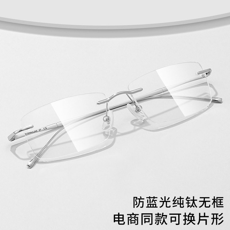丹阳防蓝光超轻纯钛无框眼镜架