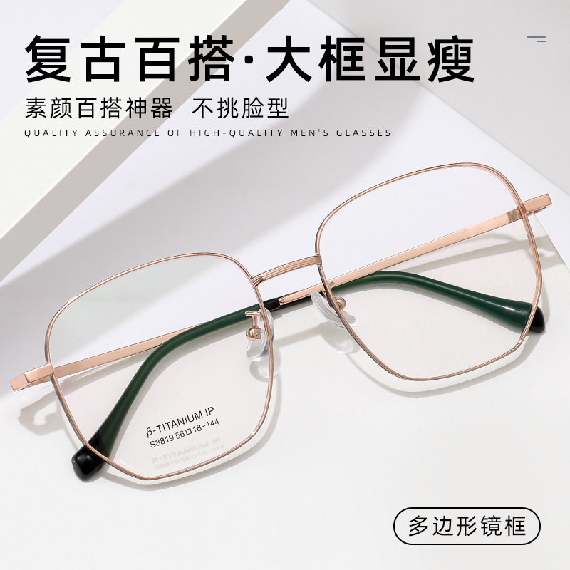 复古百搭显瘦防蓝光钛架眼镜框