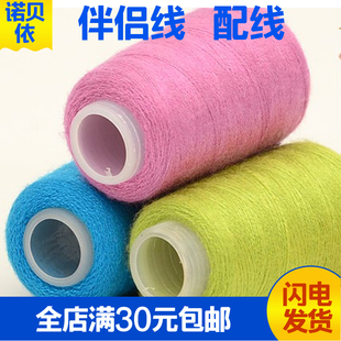 貂绒伴侣线手编貂绒6+6配线伴侣毛线 弹力丝羊绒细线毛线手编包邮