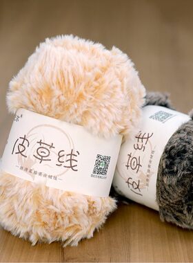 雪妃尔皮草线手工diy编织仿裘皮