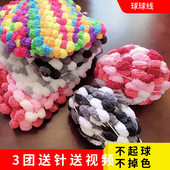 大球球线粗毛线豆豆珍珠线桑梓线手工编织沙发地毯飘窗汽车坐垫线