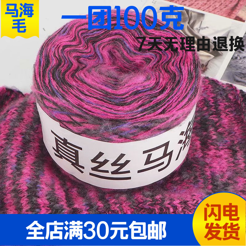 新品长渐变真丝马海毛