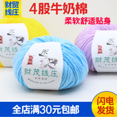 宝宝毛线4股棉线婴儿童牛奶棉围巾毛衣中粗钩针手编diy毛线团