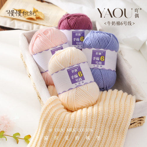 6股牛奶棉手编6号线粗精梳棉毛线团手工diy编织围巾材料包玩偶六