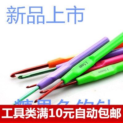 糖果钩针 毛线编织工具/毛衣针/彩色塑柄氧化铝钩针包邮