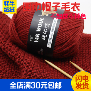 粗羊毛毛线耗牛绒棒针手编织毛衣线男女外套中粗羊毛线围巾线特价