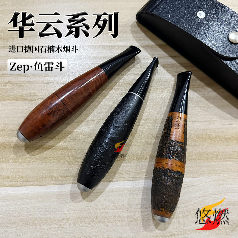 VAUEN华云德国进口石楠木烟斗飞艇鱼雷斗潜水艇便携直式斗送男士
