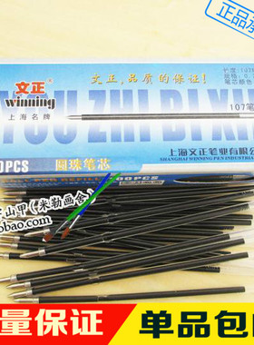 文正圆珠笔芯 黑色蓝色红色绿色0.7mm笔芯多色按动油笔芯100支装