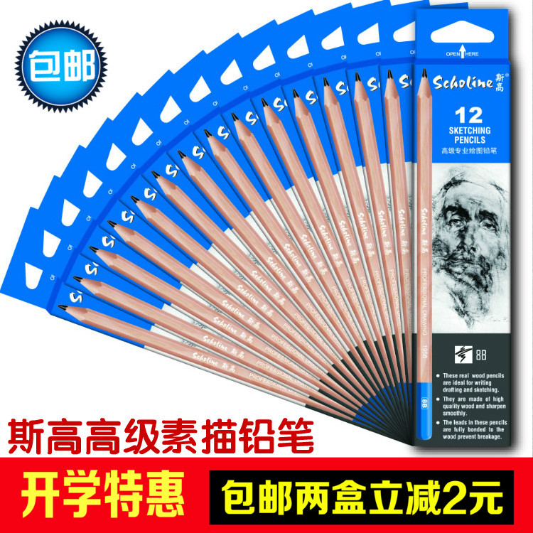 3b专业绘图素描铅笔包邮