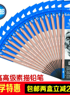 包邮斯高素描铅笔HB/2H/3H/2B/3B/4B/5B/6B/8B 专业绘图绘画铅笔