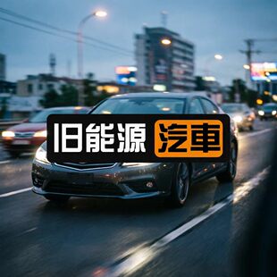 旧能源汽车贴纸个性创意搞笑文字趣味车身贴玻璃贴燃油车装饰车贴
