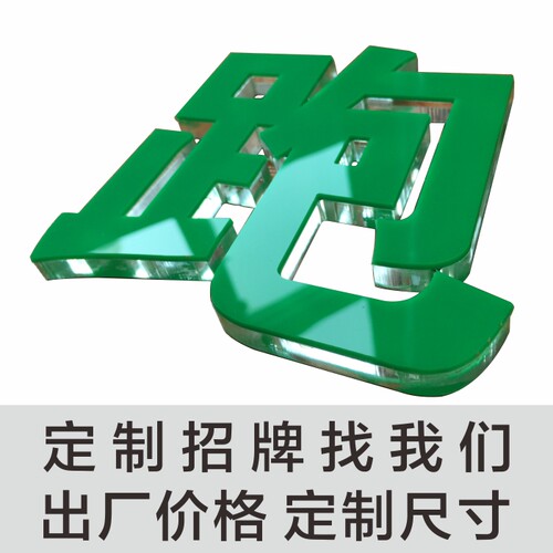 水晶字亚克力百云广告水晶