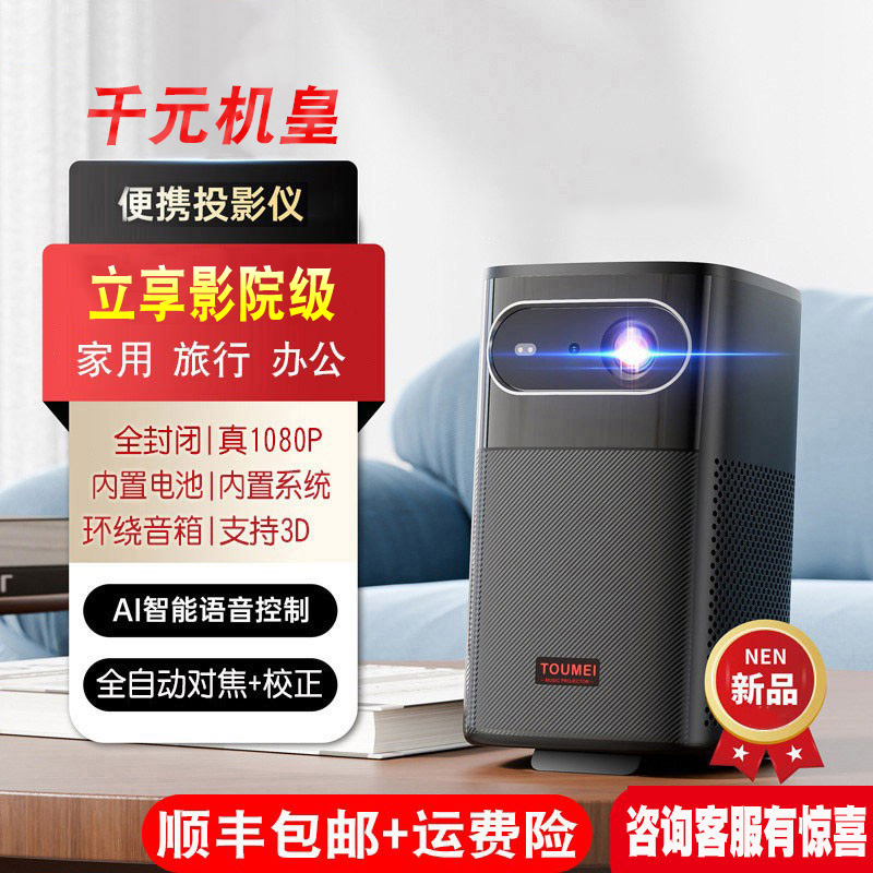 智能超高清4K便携内置系统大电池