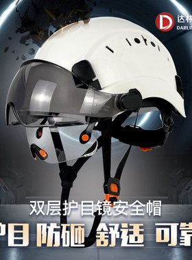护目防砸工地盔安全帽带双护目镜日夜两用国标建筑透气劳保印字