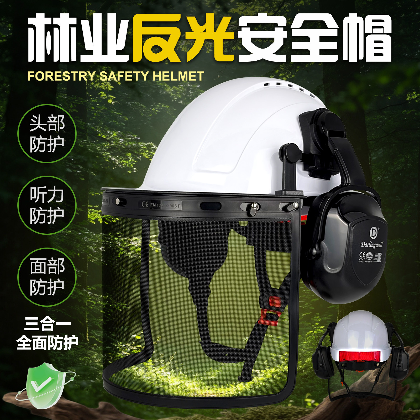 林业透气伐木工作电锯防飞溅防护面屏面罩安全帽隔音降噪支持定制
