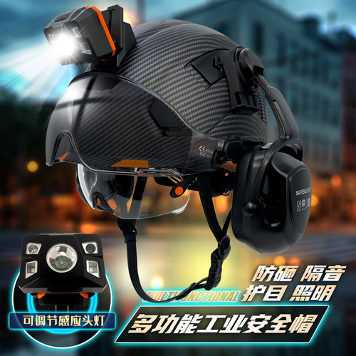 SAFEBUILDER碳纤维水转印工地防砸安全帽护目降噪耳罩LED头灯印字
