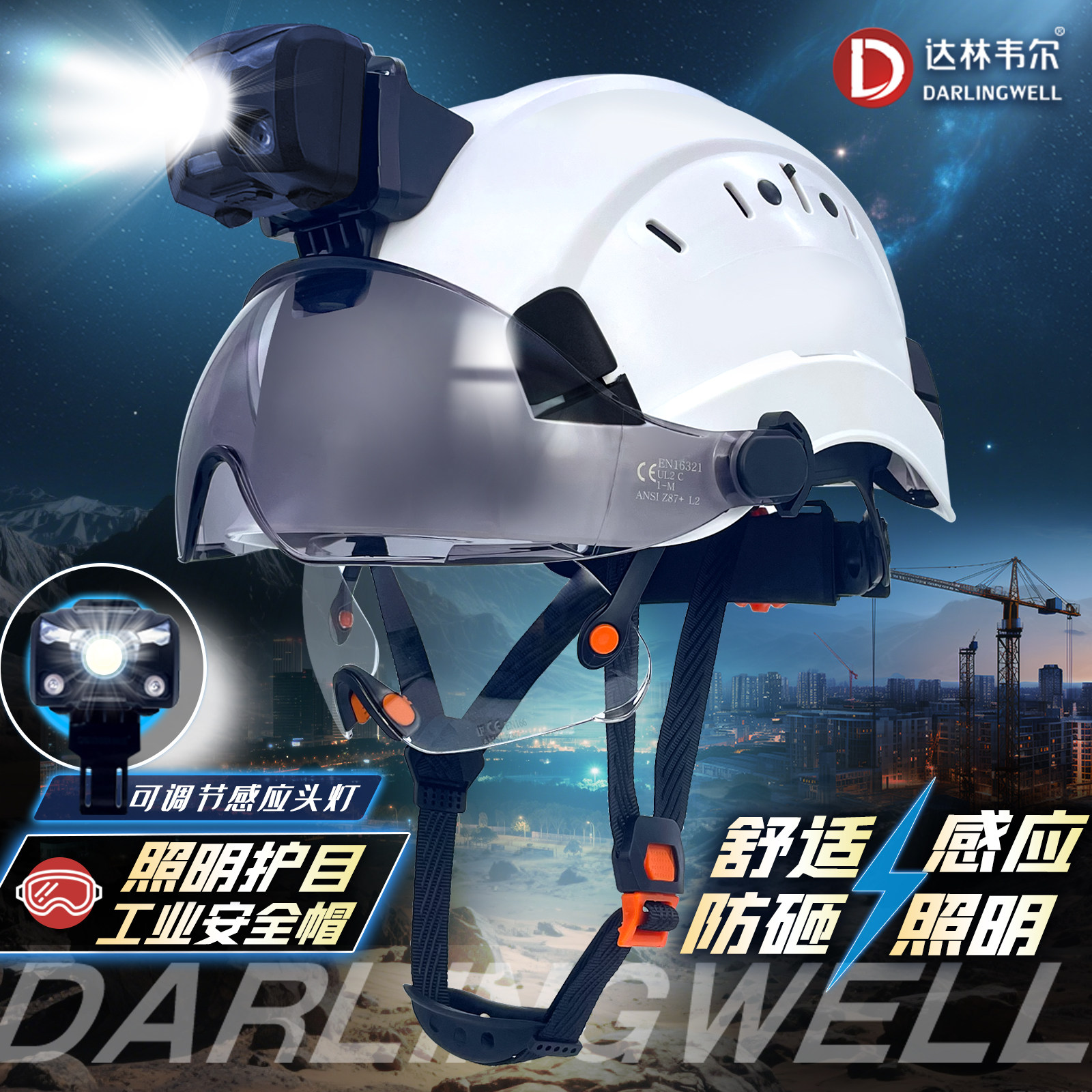 达林韦尔工地安全帽带头灯夜间照明双层护目防砸透气防护头盔定制
