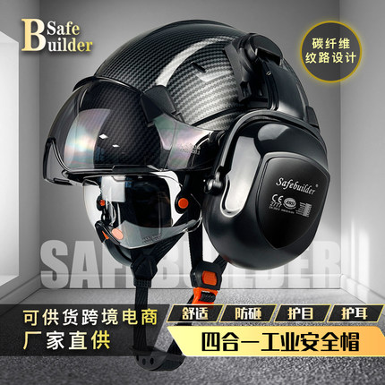 美国SAFEBUILDER工业防砸安全帽双护目镜耳罩工地头盔透气头盔