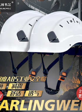 达林韦尔两个装工地安全帽防砸透气建筑工程防护新国标ABS头盔