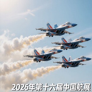2026年珠海航展门票