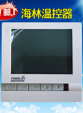 海林温控器中央空调控制面板液晶hailin风机盘管开关三速HL108DB2