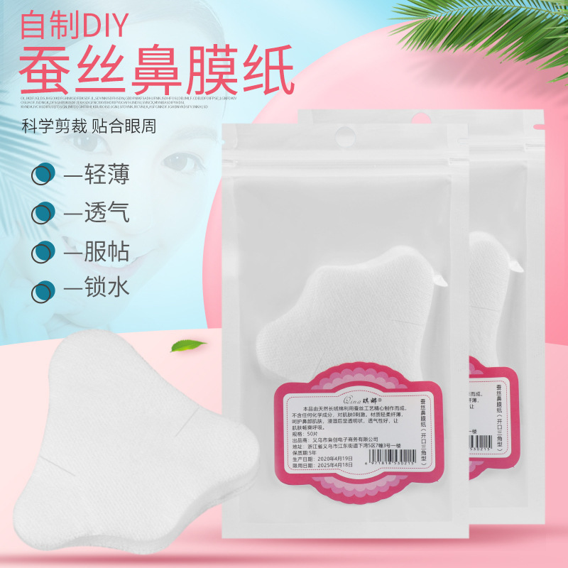 鼻膜纸50片超薄隐形鼻型化妆棉鼻贴膜纸T区纸膜鼻型膜三角形开口,彩妆/香水/美妆工具,化妆棉/湿敷棉,淘宝优惠券,粉丝福利购,淘宝优惠卷