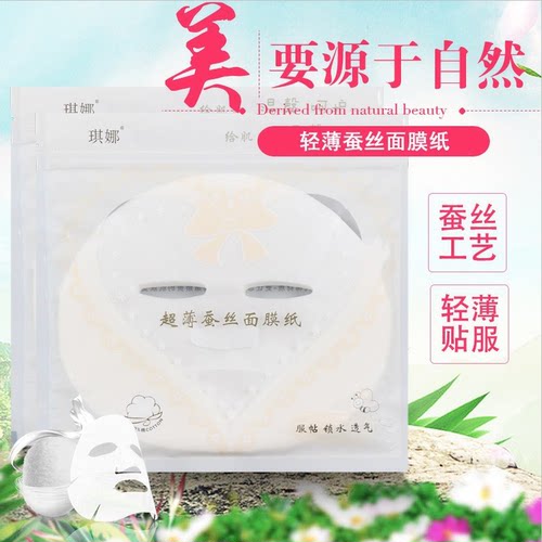 一包50片价！羽翼蚕丝面膜纸隐