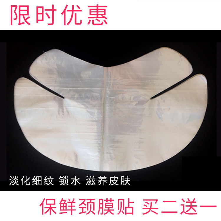 100片一次性颈膜纸塑料保鲜膜面膜贴无纺布补水颈膜片DIY面膜工具