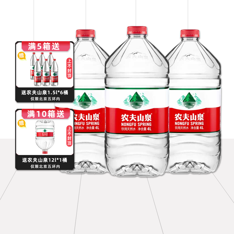 农夫山泉饮用水4L*4桶京同城配送