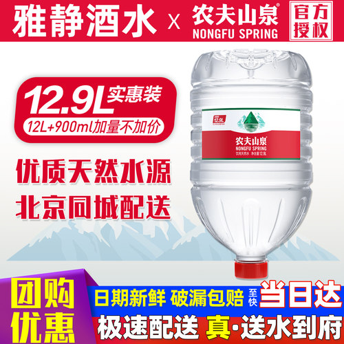 农夫山泉大桶装12.9L3桶起送到家
