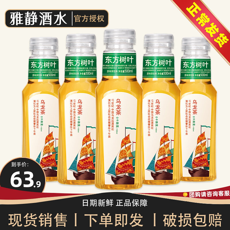 农夫山泉 东方树叶乌龙茶500ml*15瓶 健康无糖茶饮料属于什么档次？