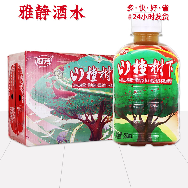 冠芳山楂树下350ml*15瓶整箱装