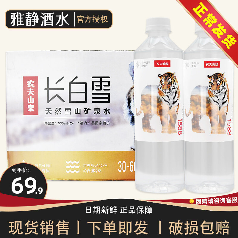 农夫山泉 长白雪天然雪山矿泉水535ml*24瓶全国包邮属于什么档次？