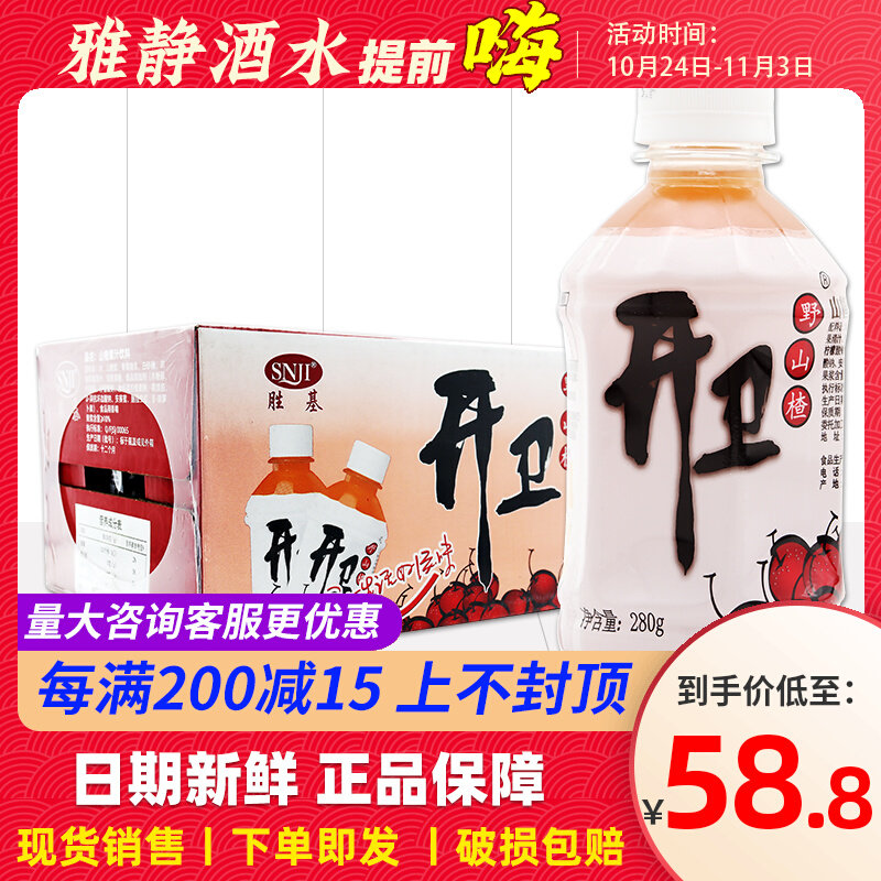 胜基开卫野山楂果汁饮料280g*15瓶整箱开卫饮品好喝 全国多省包邮怎么看?