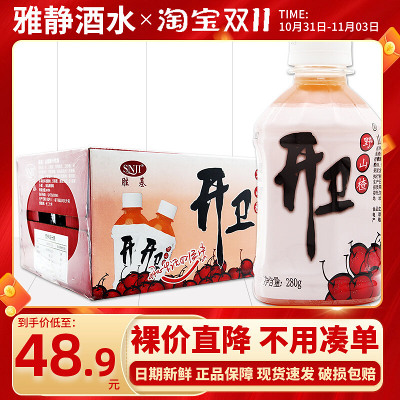 胜基开卫野山楂果汁饮料280g*15瓶整箱开卫饮品好喝 全国多省包邮高性价比高么？