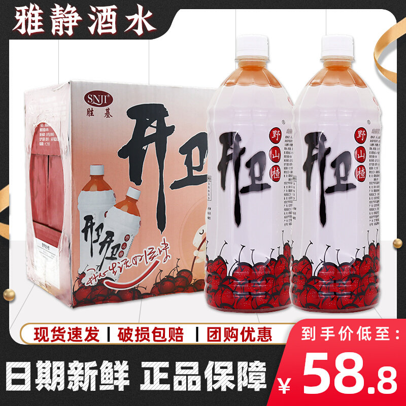胜基开卫饮品开卫野山楂果汁饮料1000ml*6瓶整箱装 全国多省包邮使用感如何?
