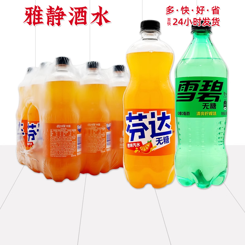 无糖芬达雪碧888ml*12瓶整箱装