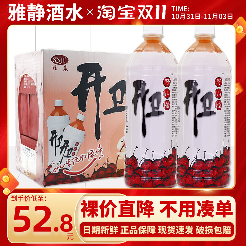 胜基开卫饮品开卫野山楂果汁饮料1000ml*6瓶整箱装 全国多省包邮怎么看?