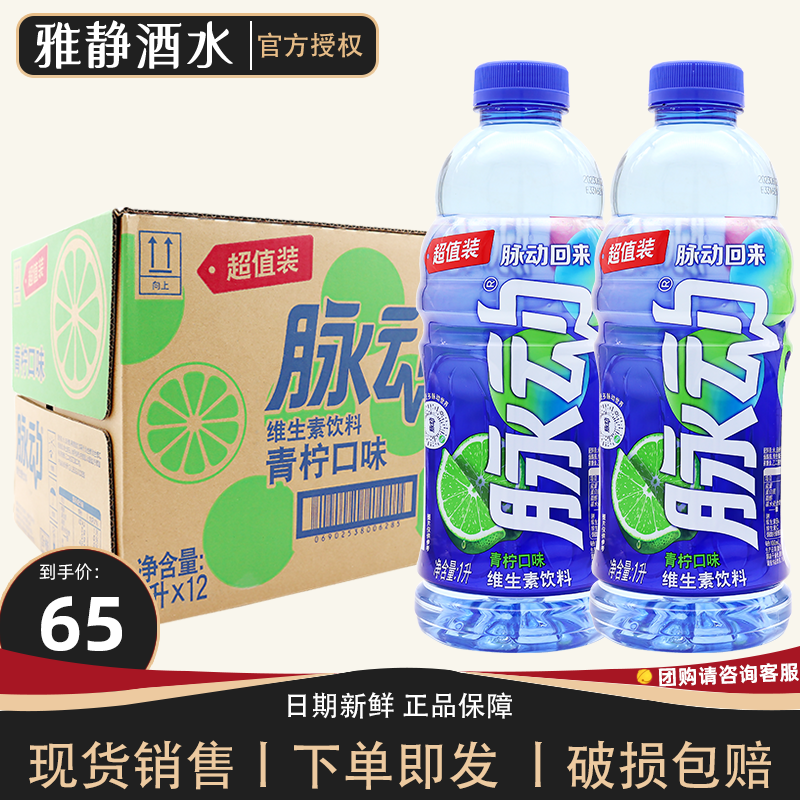 脉动 维生素运动饮料 青柠口味 1L*12瓶 低糖运动饮料北京包邮属于什么档次？