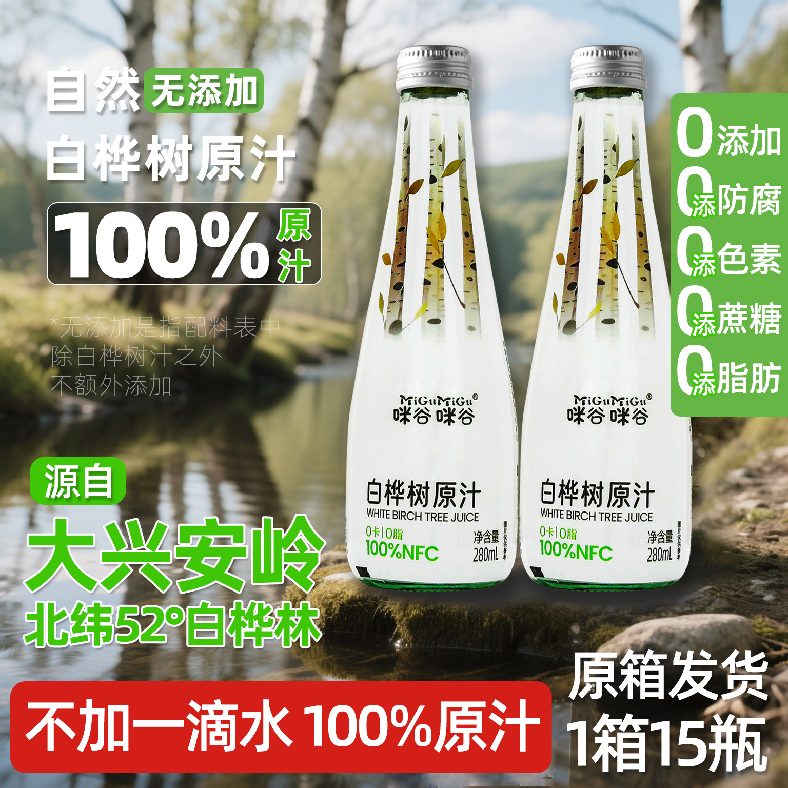 咪谷咪谷白桦树原汁280ml*15瓶
