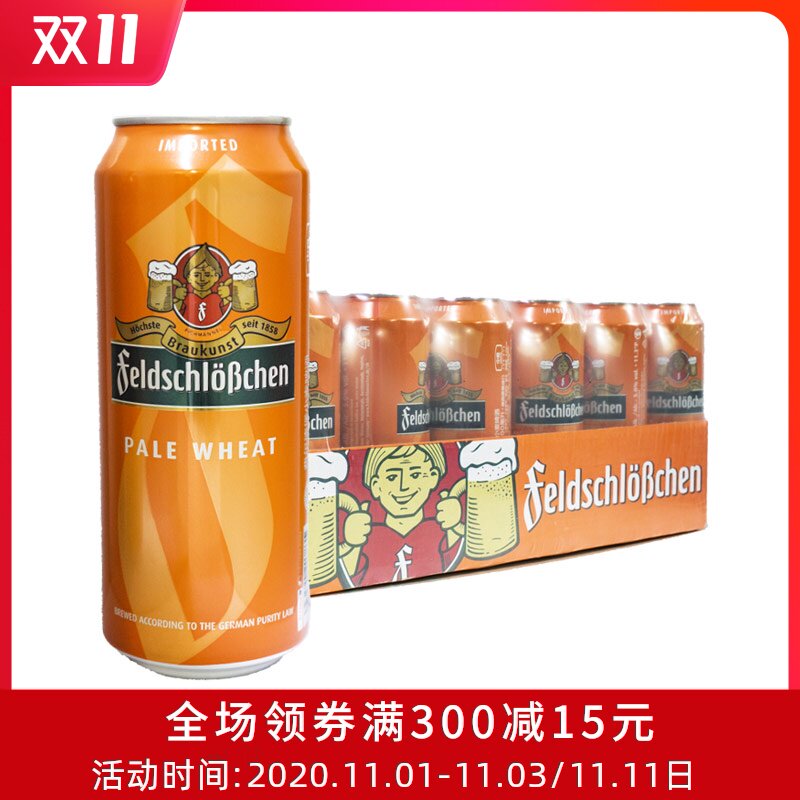 进口啤酒中粮名庄荟费尔德堡白啤德国原装进口500ml*18听整箱装在类目 酒类, 啤酒中 - 来自Buy2taobao.com提供专业的淘宝代购服务