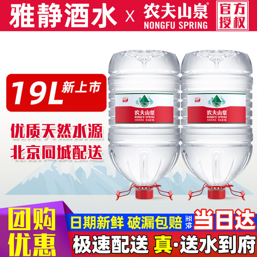 农夫山泉19L3桶起送水到府免押金