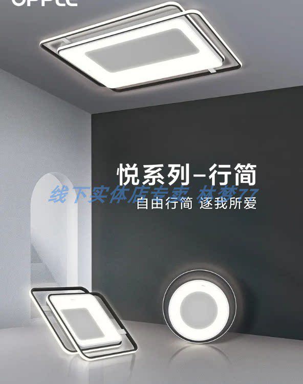 线下欧实体店专卖店灯具照明 新款悦 行简卧室客厅吸顶灯智能小米