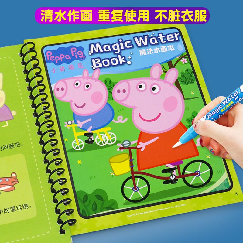 【神奇水画本】反复涂鸦