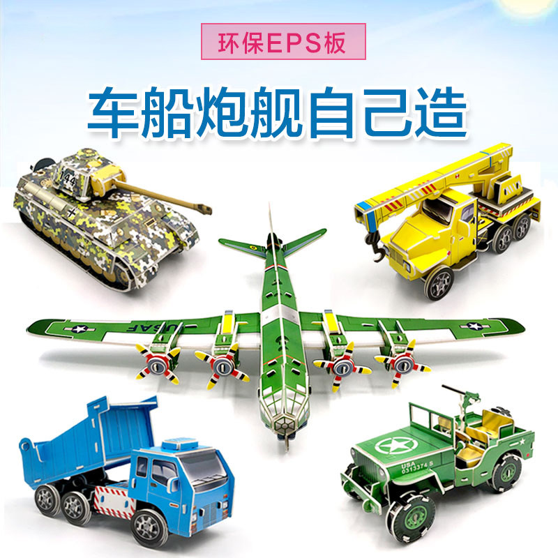 幼儿园立体拼图diy手工制作儿童节日礼物益智玩具汽车坦克飞机,玩具/童车/益智/积木/模型,拼图/拼板,淘宝优惠券,粉丝福利购,淘宝优惠卷