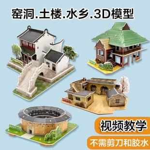 土楼窑洞微缩民居古建筑立体迷你模型手工拼图装积木3diy小屋房子