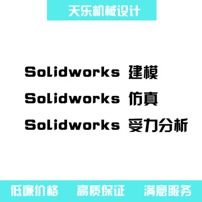 solidwors2维转3维受力分析