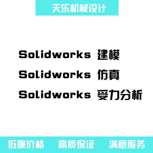 solidwors2维转3维受力分析