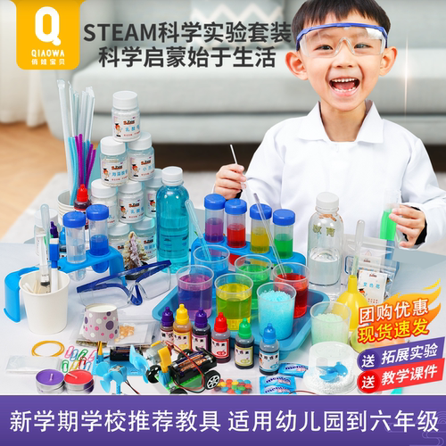 开学季科学实验套装手工diy礼物