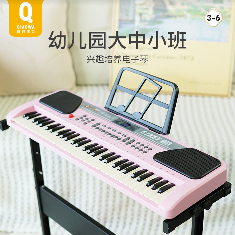 俏娃电子琴儿童玩具钢琴初学者可弹奏家用乐器女小学1-3年级入门